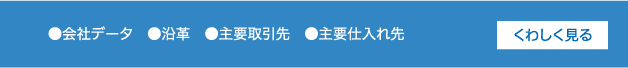 くわしく見る